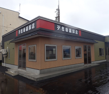 吉田かまぼこ店新築工事